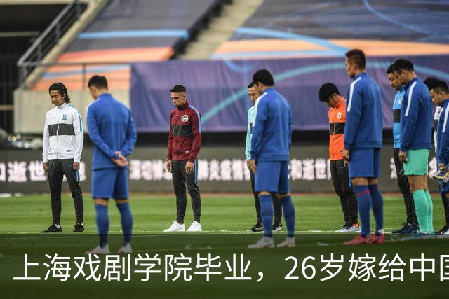 上海戏剧学院毕业，26岁嫁给中国男篮队长，相恋13年至今没有孩子