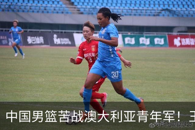 中国男篮苦战澳大利亚青年军！王俊杰庞峥麟惊艳，杨瀚森归队亮相