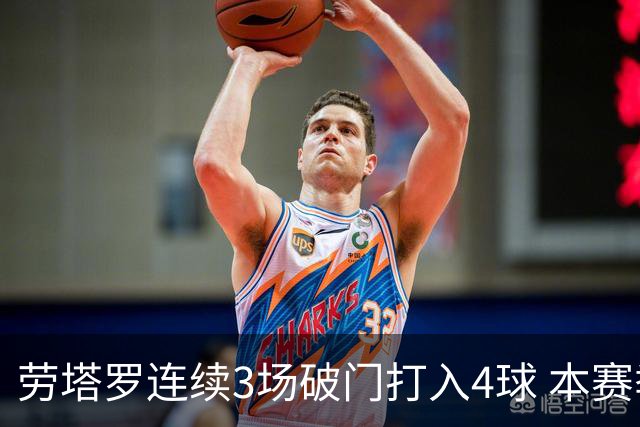 劳塔罗连续3场破门打入4球 本赛季参与进球已上双