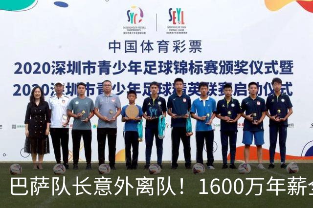 巴萨队长意外离队！1600万年薪全被接盘，这笔租借没有真正输家