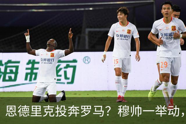 恩德里克投奔罗马？穆帅一举动，成全红狼今年夏天，罗马的引援闹得球迷心里直打鼓