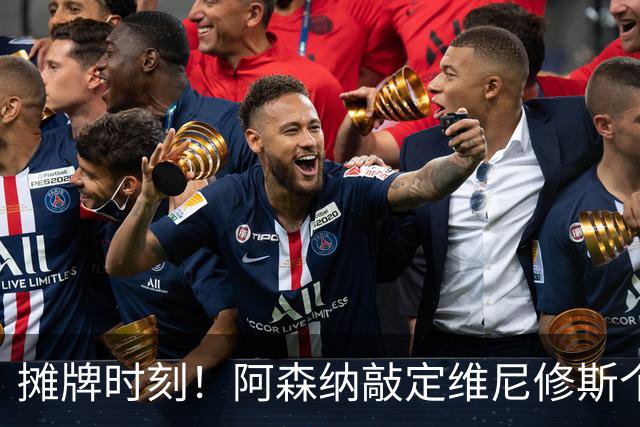 摊牌时刻！阿森纳敲定维尼修斯个人条款，巴西巨星面临两难抉择？