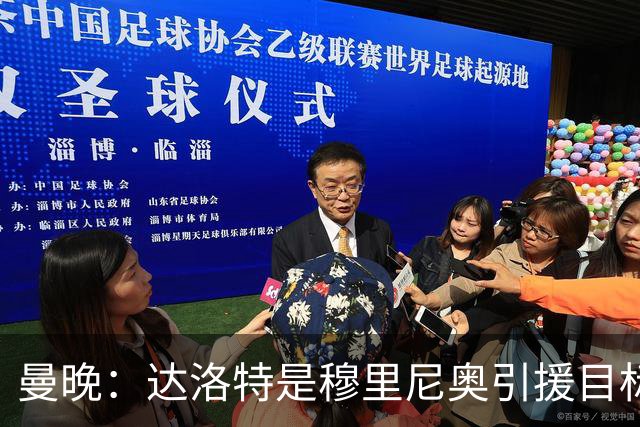 曼晚：达洛特是穆里尼奥引援目标 阿诺德交换到曼联的可能性不大