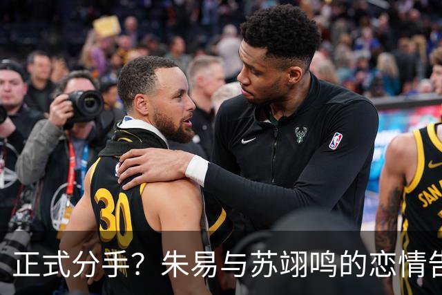 正式分手？朱易与苏翊鸣的恋情告终，苏翊鸣回应新恋情，美女身份曝光