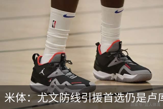 米体：尤文防线引援首选仍是卢库米，也在评估托迪博和阿拉巴