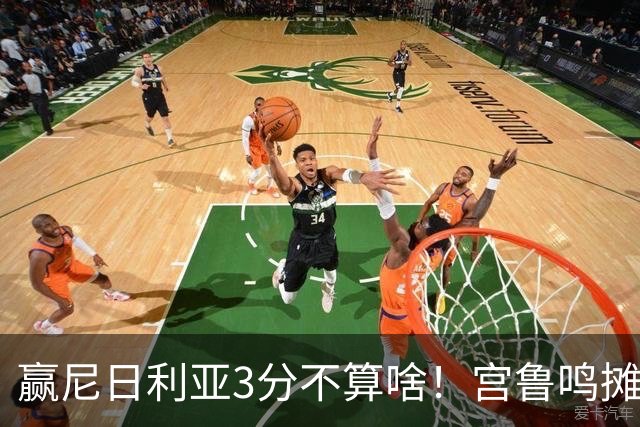 赢尼日利亚3分不算啥！宫鲁鸣摊牌：女篮4套固定阵容正在全力升级