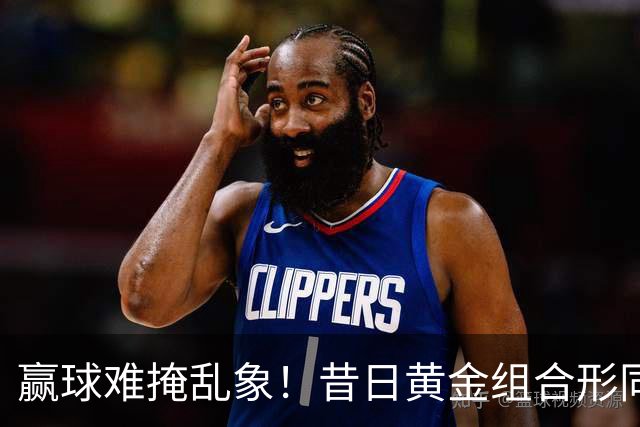 赢球难掩乱象！昔日黄金组合形同陌路，泰山两大高薪外援废掉体系
