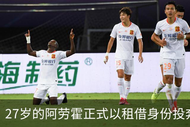27岁的阿劳霍正式以租借身份投奔利物浦，5500万欧元买断条款已经摆上台面，这笔交易背后藏着多少深意？