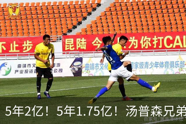 5年2亿！5年1.75亿！汤普森兄弟双喜临门，杜伦要向申京学习
