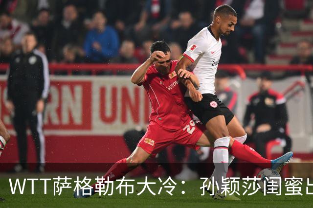 WTT萨格勒布大冷：孙颖莎闺蜜出局！覃予萱1-3输早田，国乒女单仅存3人！